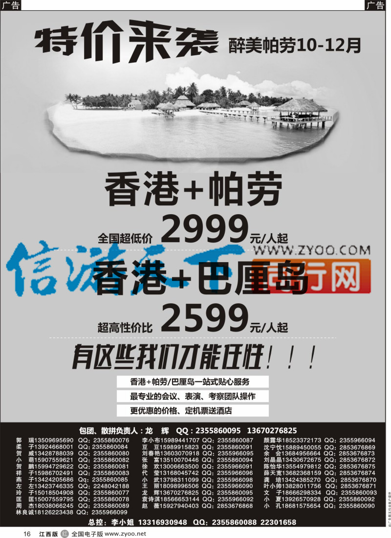 r黑016  醉美帕劳-帕劳／巴厘岛-香港直飞
