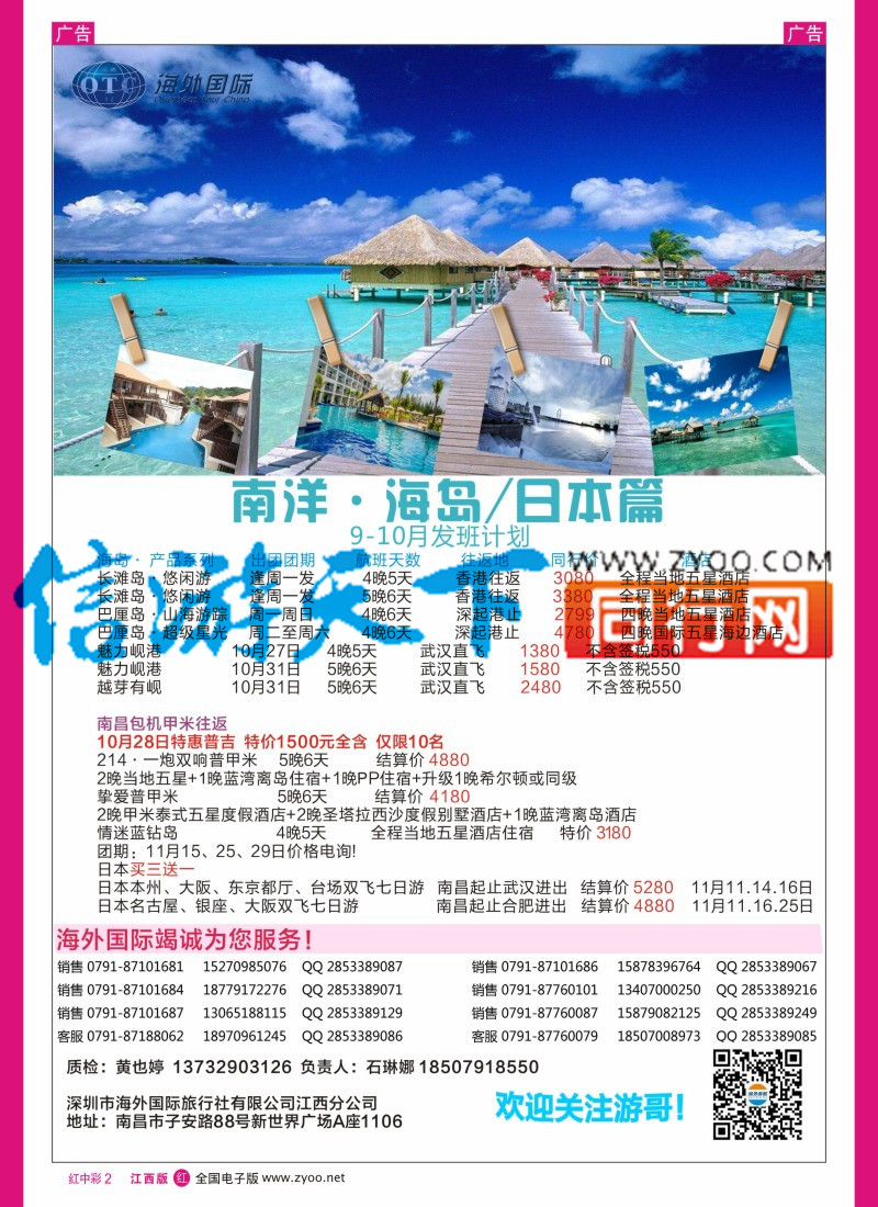 中彩002  南洋风情-海岛计划