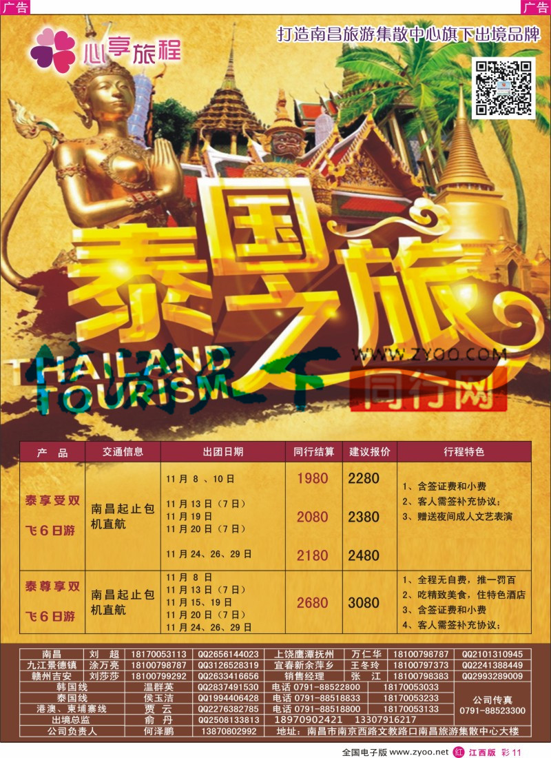 r彩011  南昌旅游集散中心-泰国包机计划