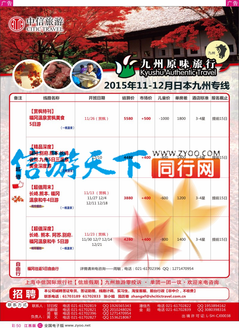 r彩050  上海中信国际旅行社有限公司