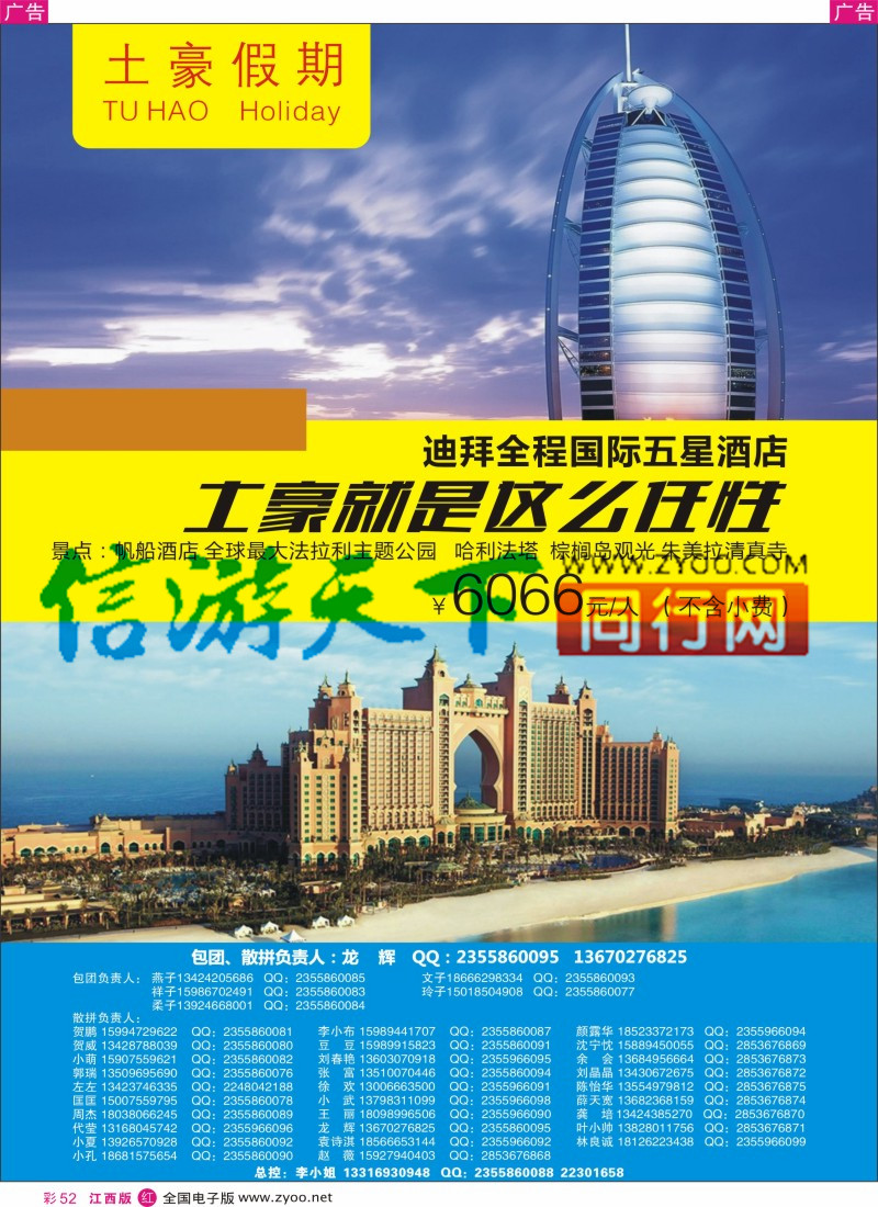 r彩052  土豪假期-迪拜专线