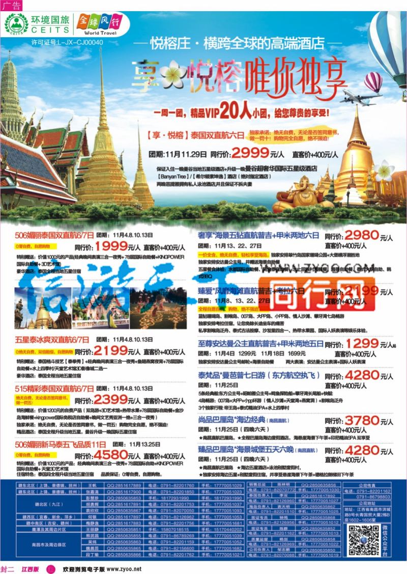 r封二 环境国旅-全球风行 泰国专线
