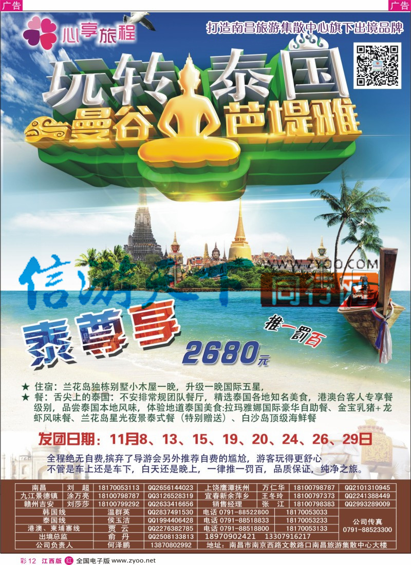 r彩012  南昌旅游集散中心-泰国计划