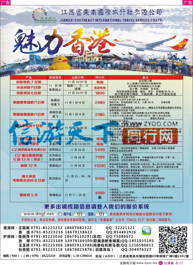 r彩017  东南国旅-东南亚、港澳专线