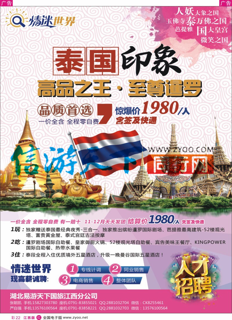 r彩022  情迷世界-泰国亚航最新计划