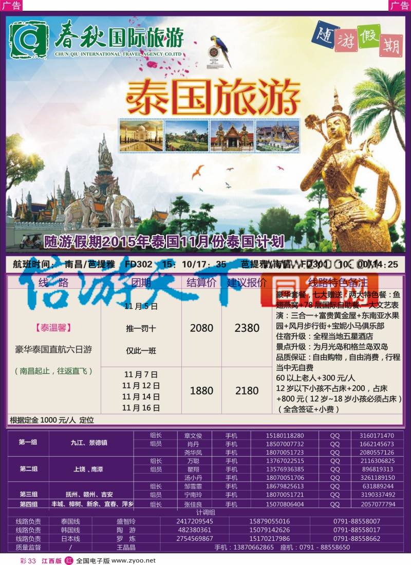 r彩033  春秋国旅泰国计划