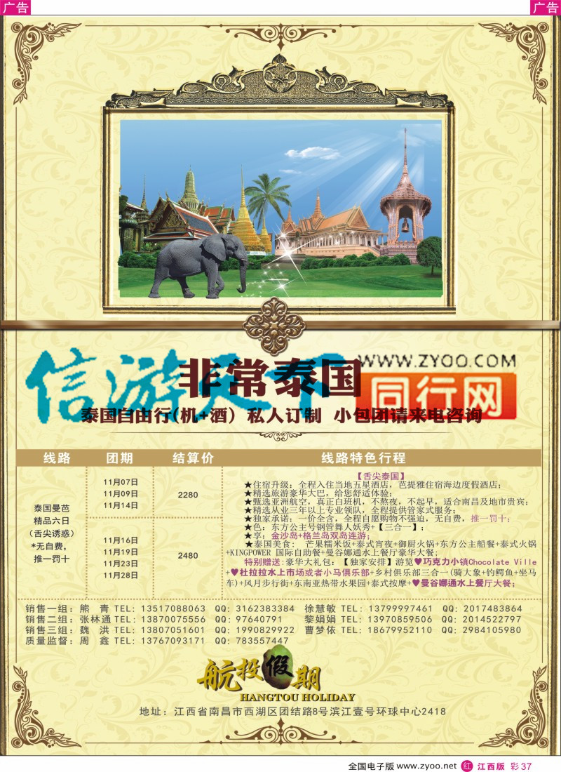 r彩037  航投假期-泰国计划