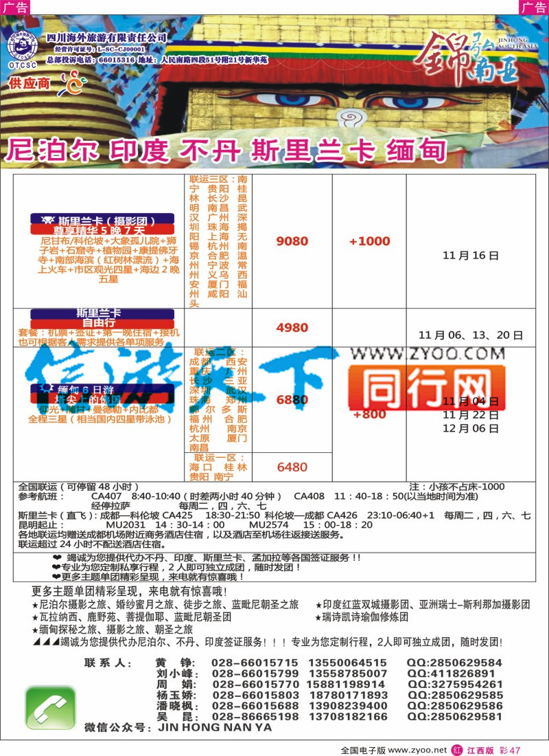 r彩047  四川海外-【锦弘南亚】 不丹 尼泊尔 印度 斯里兰卡 缅甸