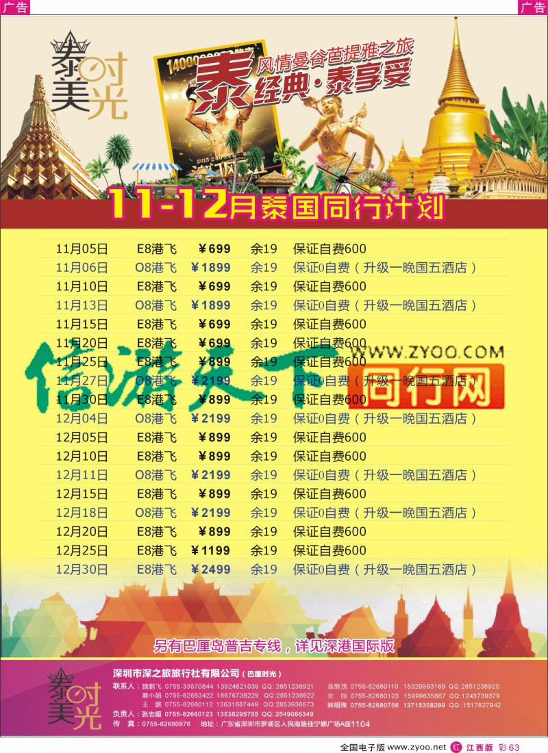 r彩063  泰美时光-泰国同行计划