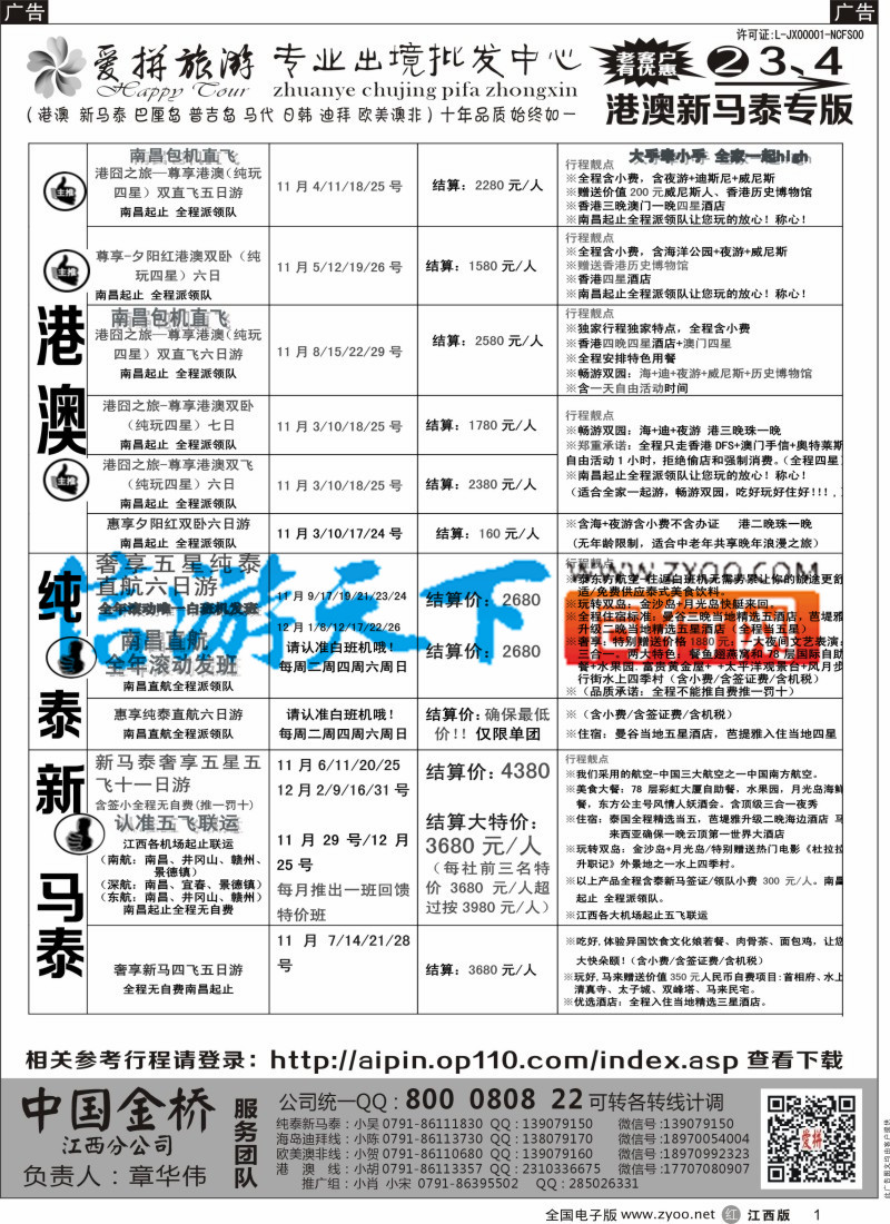 r黑001  爱拼假期-泰新马计划