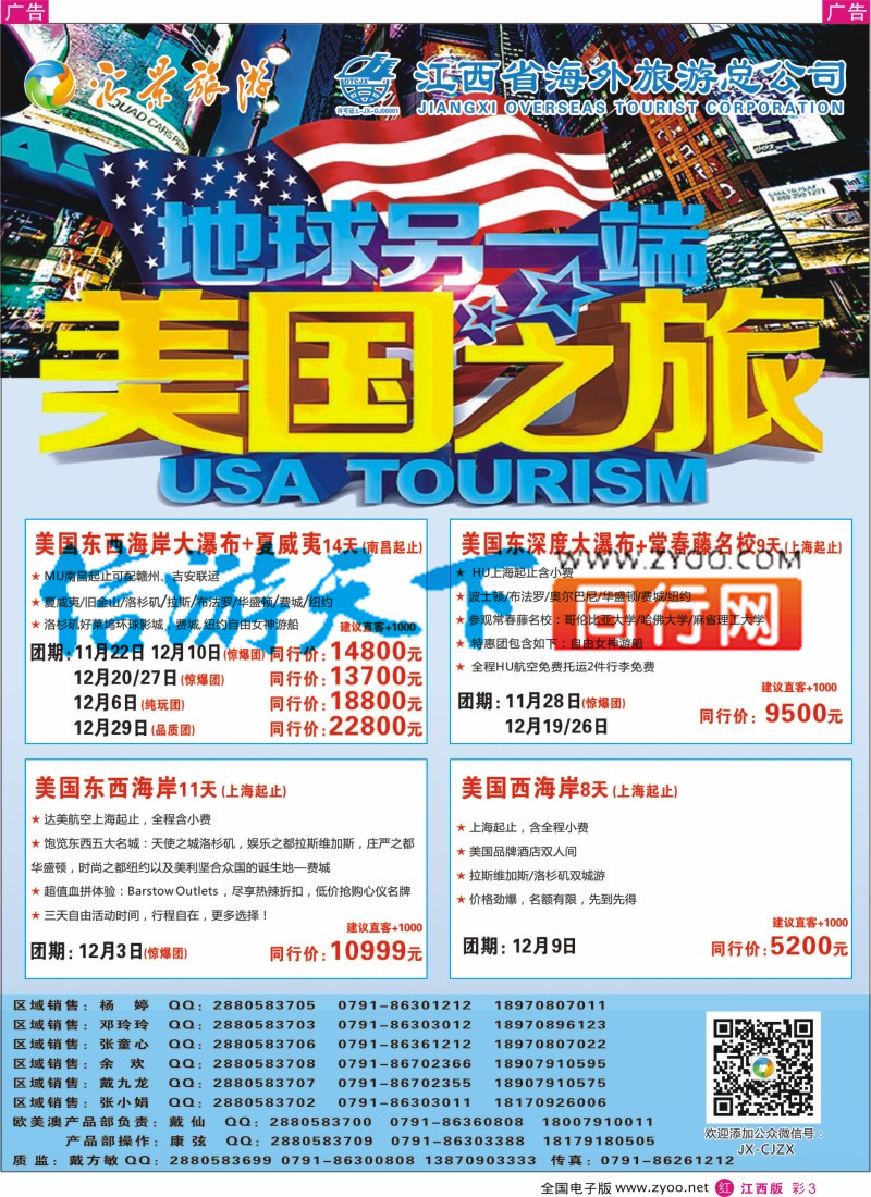 r彩003  汇景旅游-欧美澳新出境同业计划
