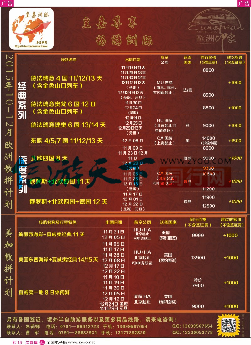 r彩018  皇嘉洲国际-欧澳美游最新计划