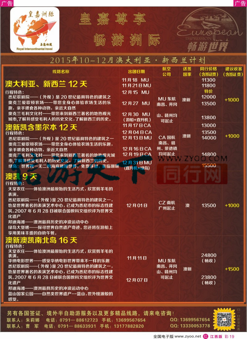r彩019  皇嘉洲际-澳大利亚、新西兰计划