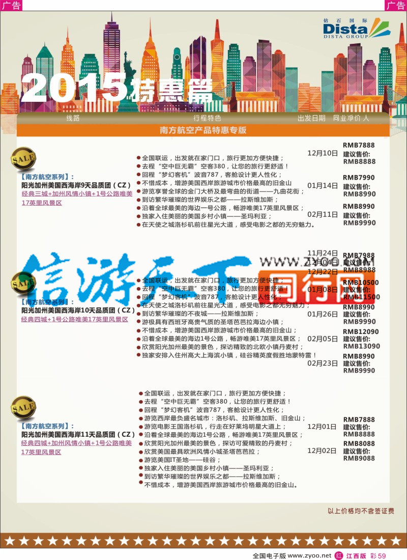 r彩059  DISTA钻石国际-2015年北美特色品质线路