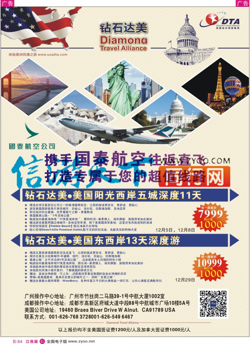 r彩064  DTA钻石达美-国泰-震撼超值线路