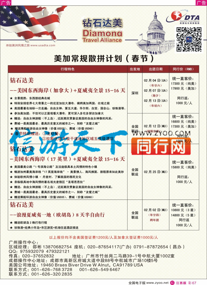 r彩067  DTA钻石达美-美国常规（春节）散拼计划