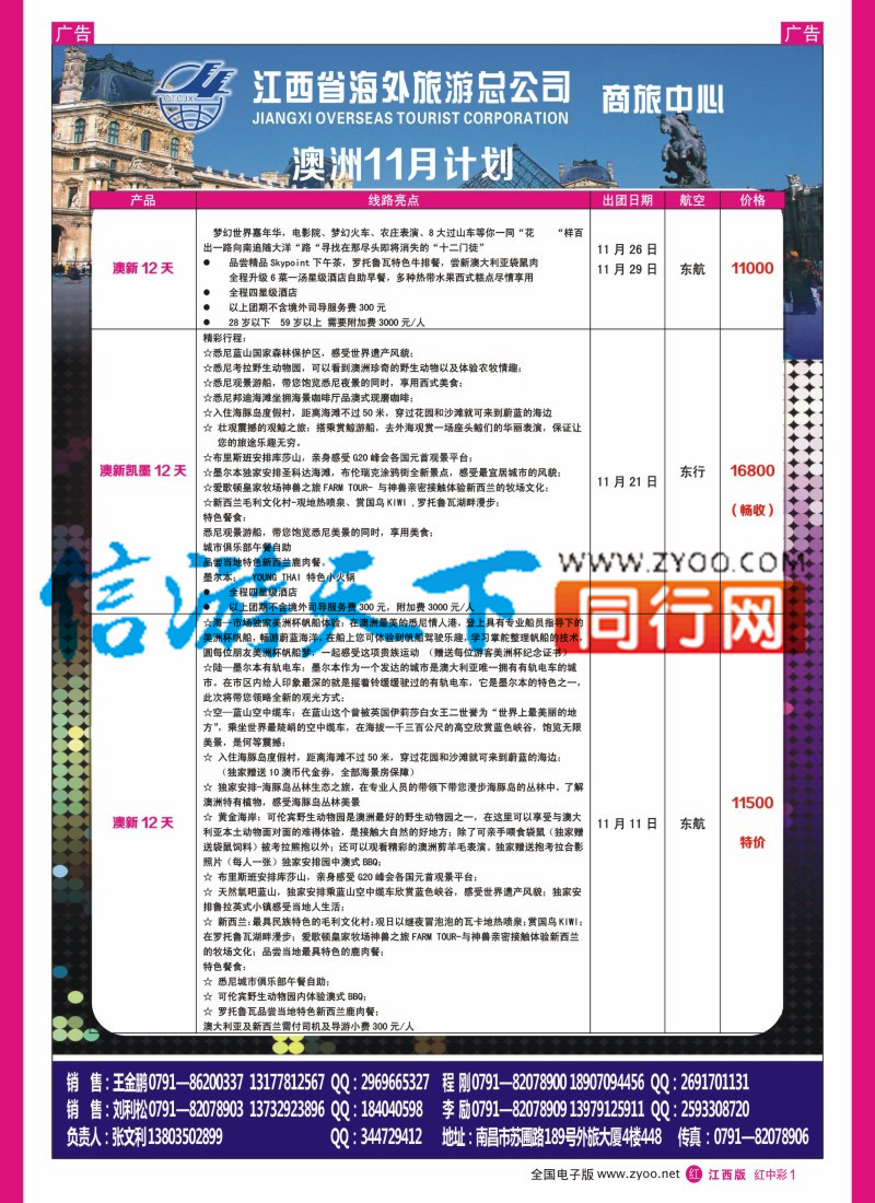 中彩001  江西海外-欧洲出境计划
