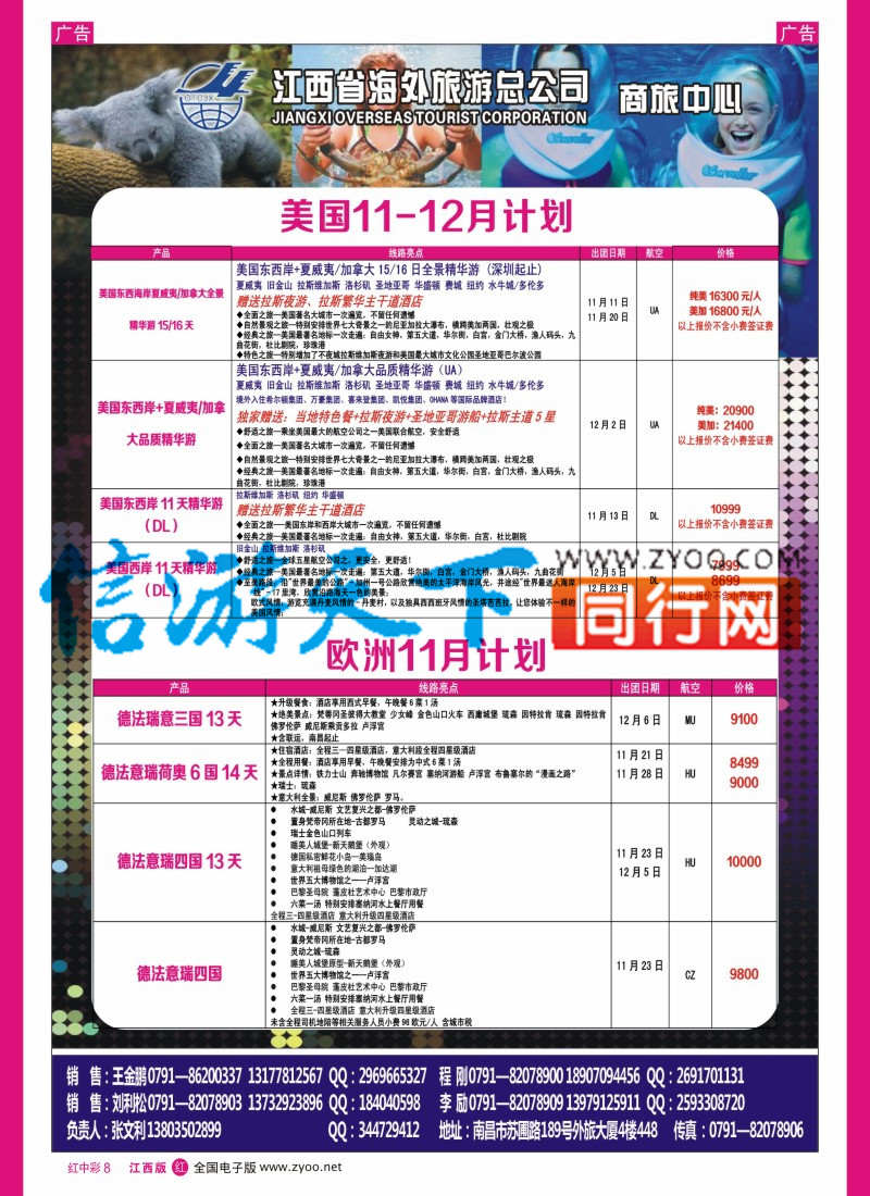 中彩008  江西海外-美洲澳洲中东出境计划