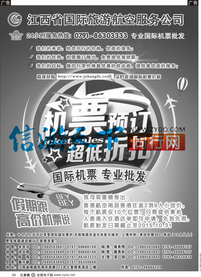 r黑024  汇景旅游-国际、国内机票指定江西省一级代理