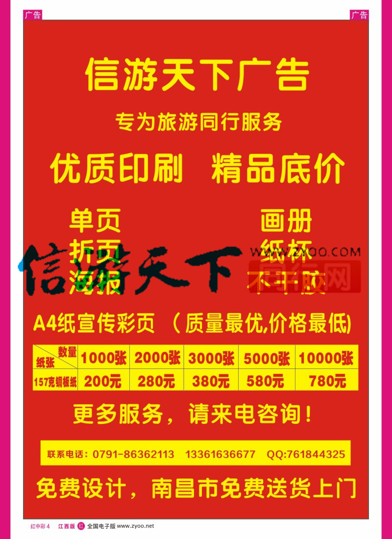 中彩004  信游天下电子版