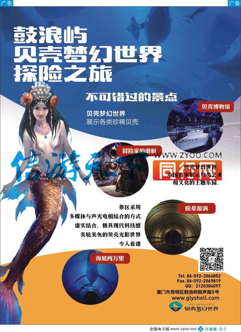 b彩003  鼓浪屿·贝壳梦幻世界