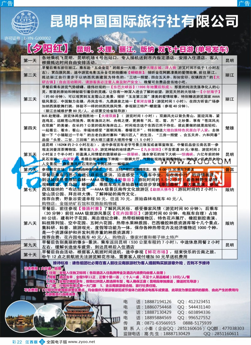 b彩022  云南专业地接-昆明国旅