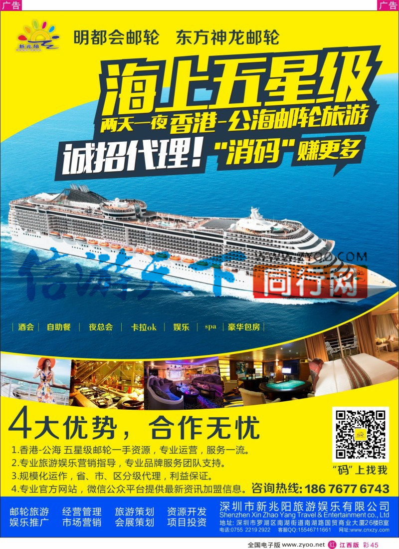 r彩045  香港邮轮旅游专线