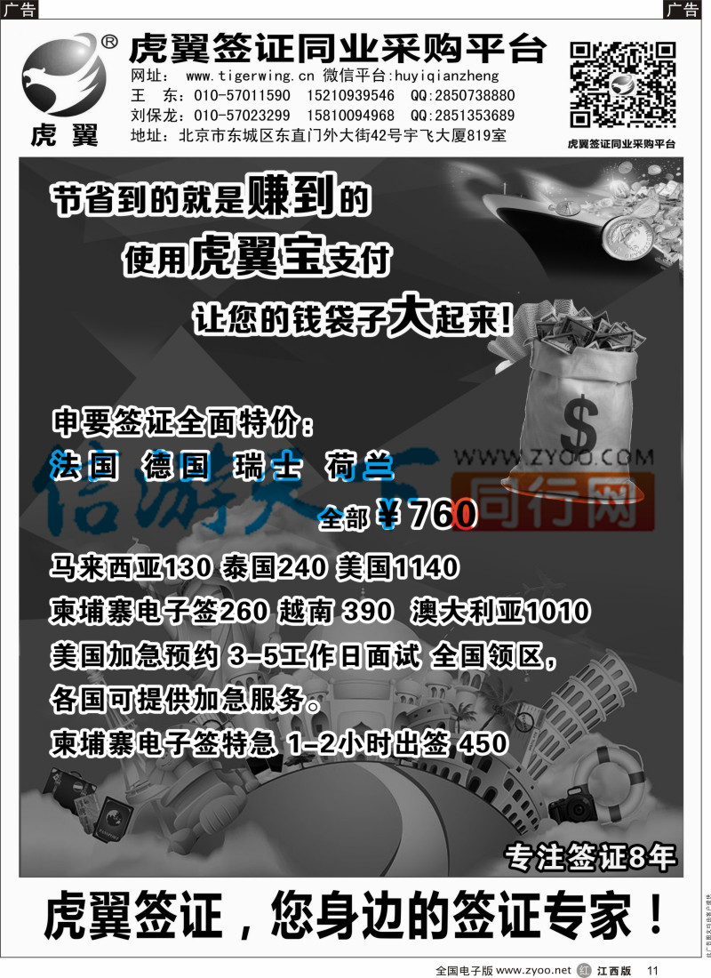 r黑011  虎翼签证