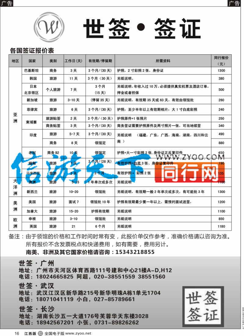 r黑016  专业签证-世签签证