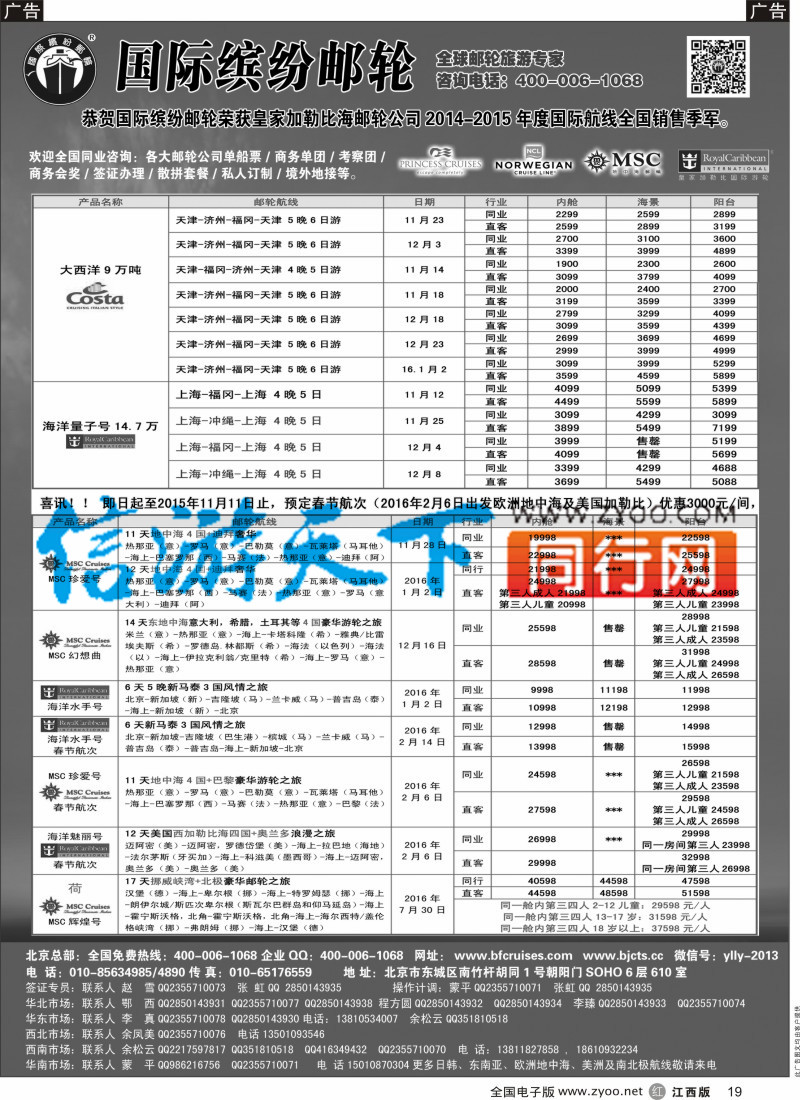 r黑019  邮轮专线-国际缤纷邮轮