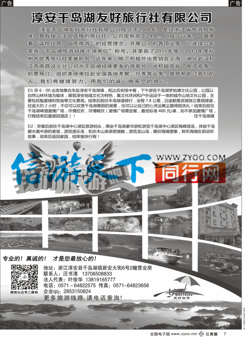 b黑007  千岛湖之旅-魅力千岛湖休闲两日游