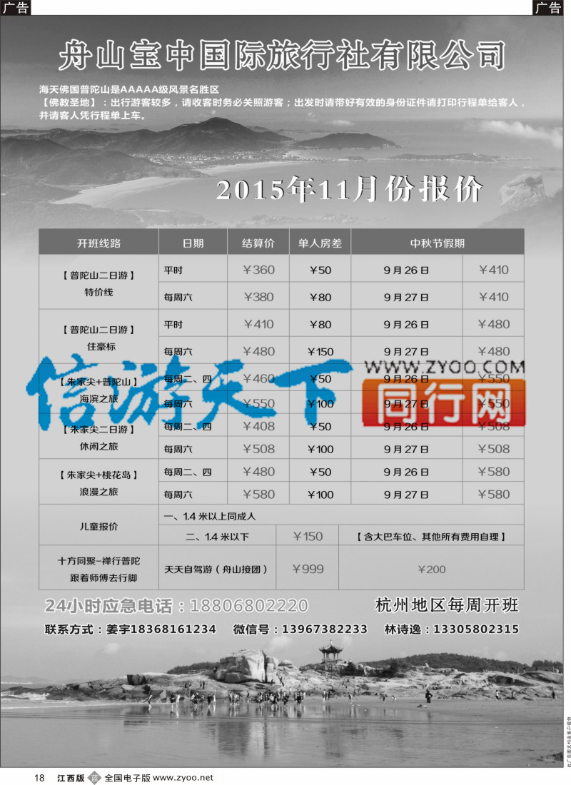 b黑018  普陀山10-11月特价