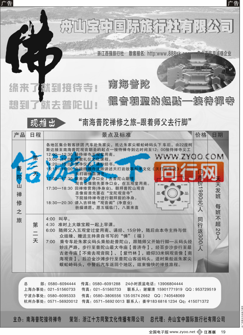 b黑019  普陀山10-11月特价