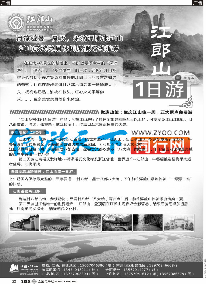 b黑022  江山旅游线路推荐