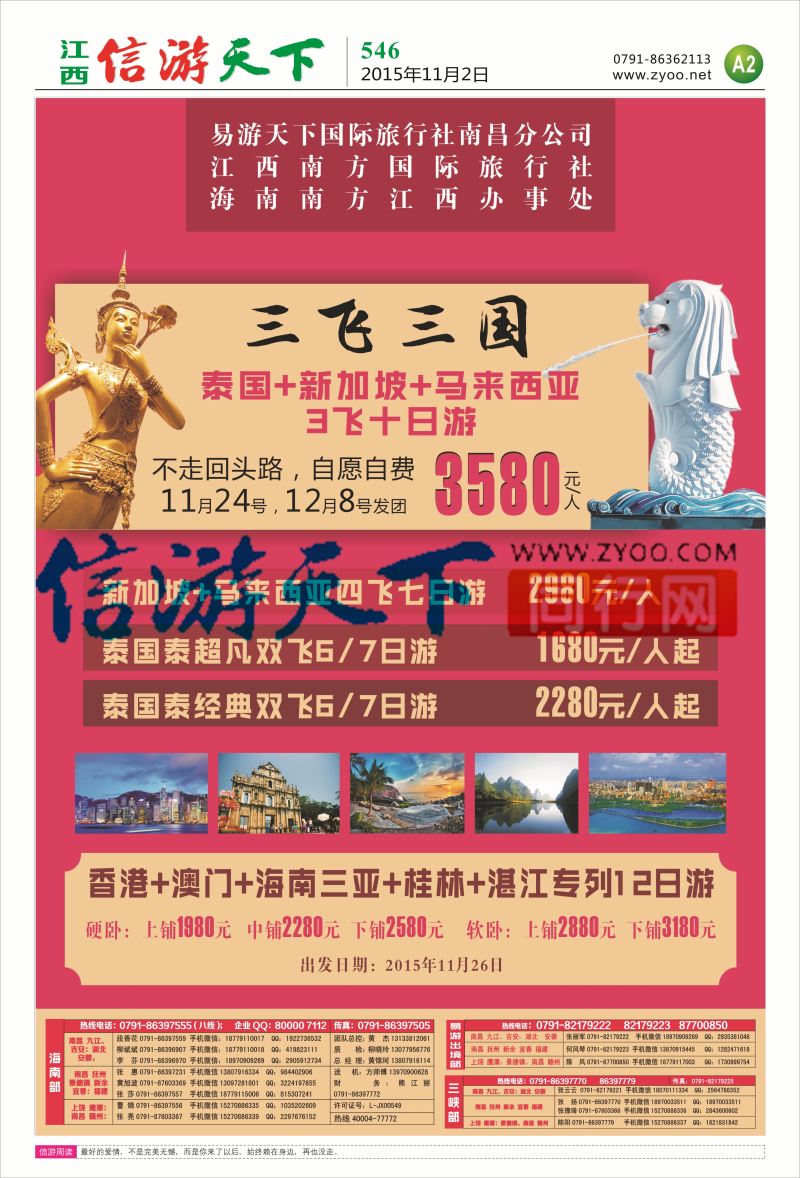 A2 江西南方国际旅行社-专列集结号