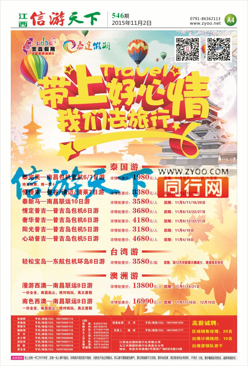 A4 宝岛假期-出境计划
