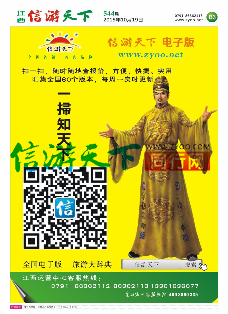 B2 信游天下-微信电子版