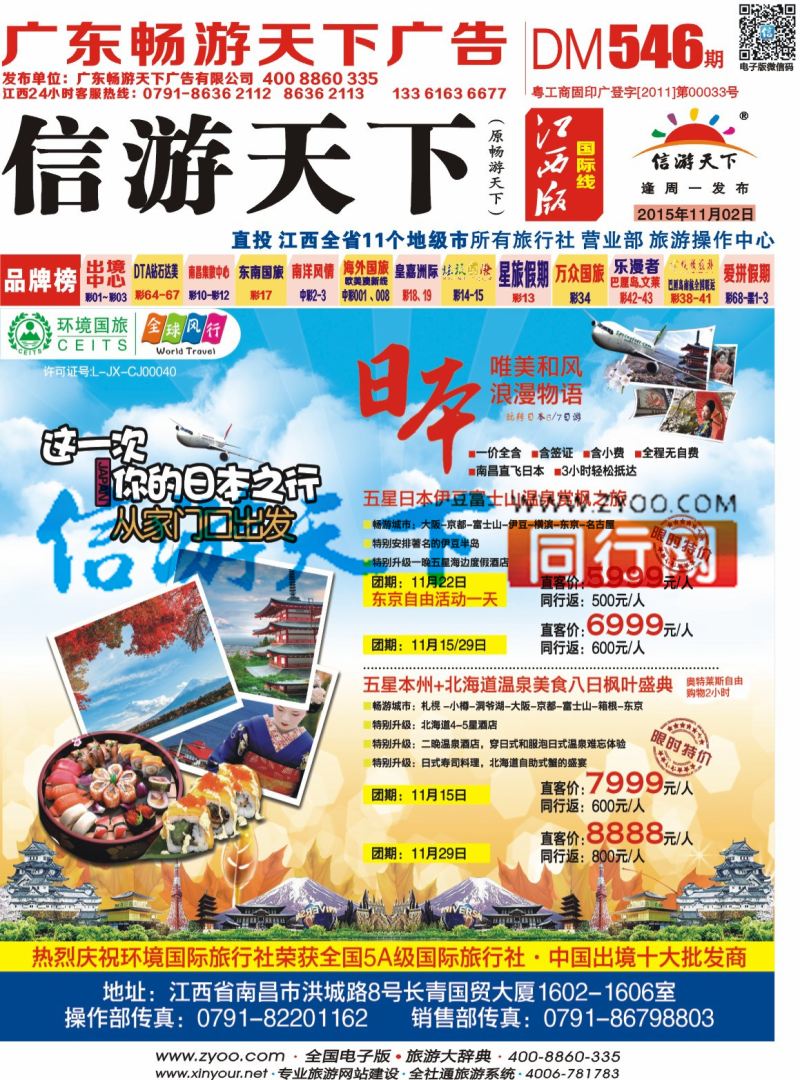 .r封面 环境国旅-全球风行 日韩专线