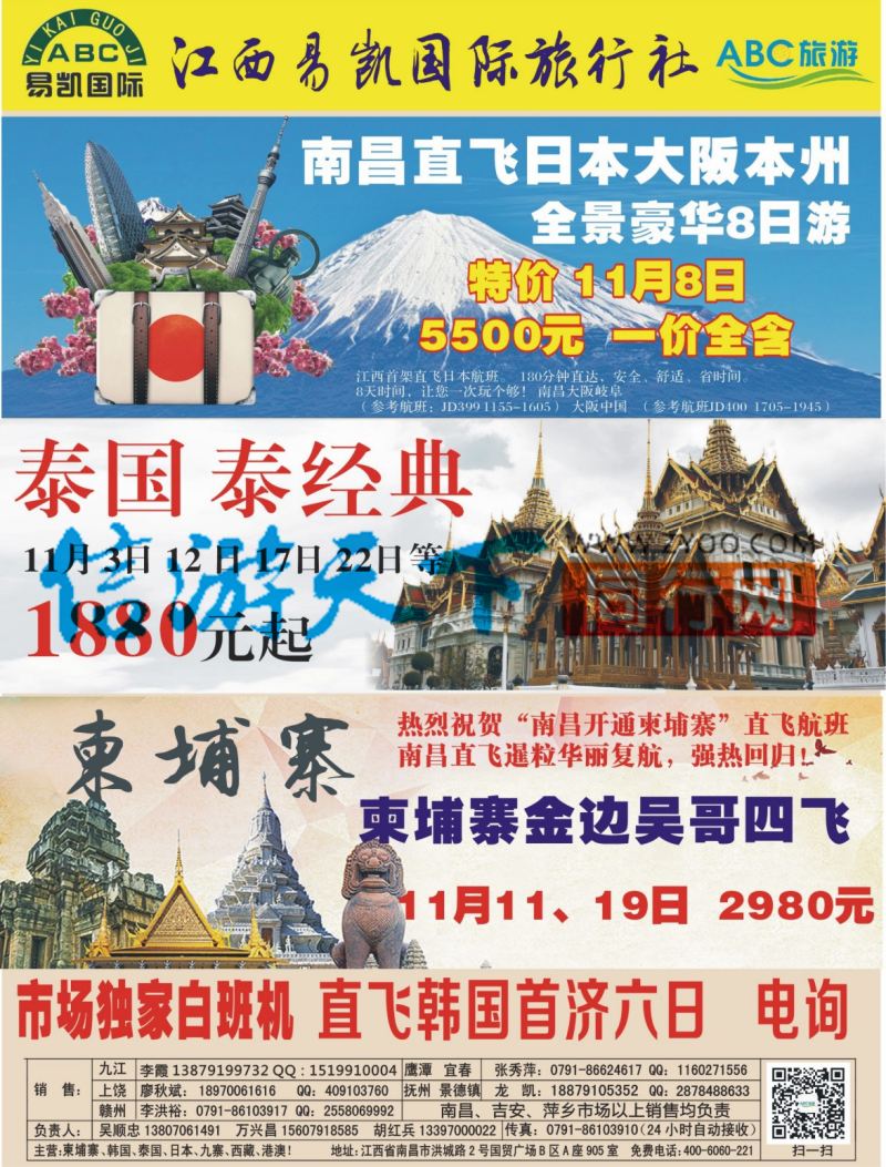 b右拉页 ABC 易凯国际—日韩 泰国 柬埔寨计划