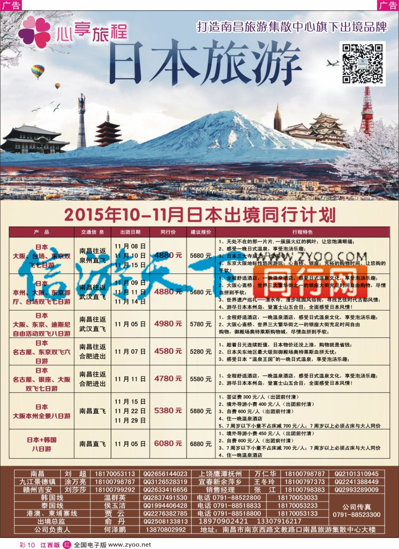 r彩010  南昌旅游集散中心-日本计划
