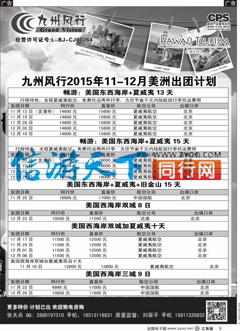 r黑005  九州风行-美洲出团计划