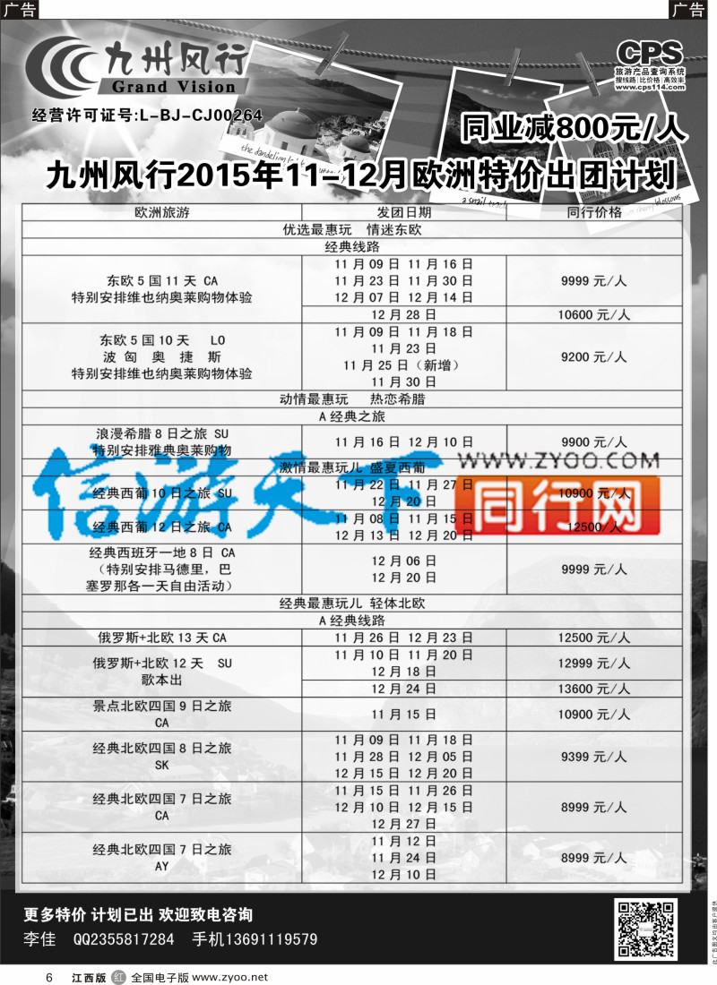 r黑006  九州风行-欧洲出团计划