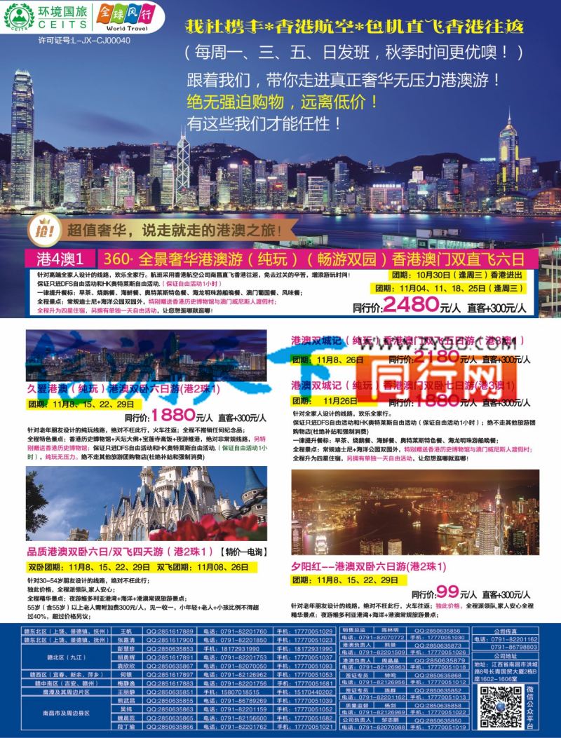 r左拉页 环境国旅-全球风行 港澳计划