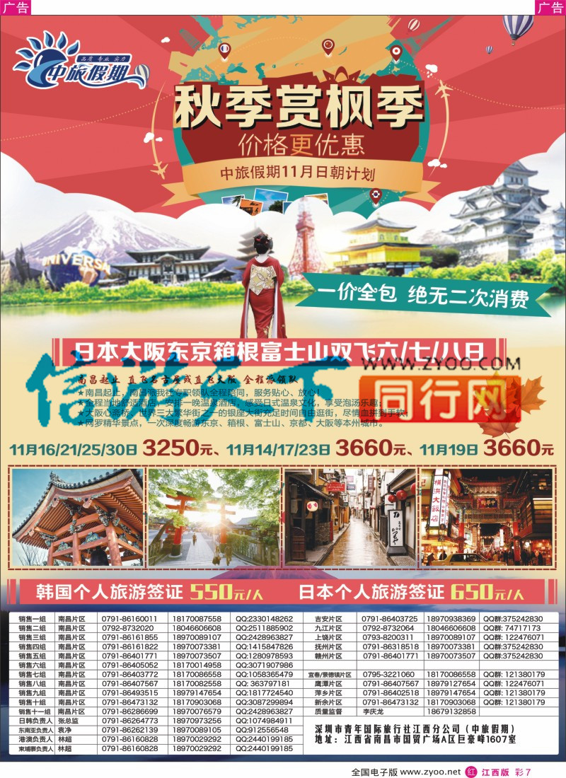 r彩007  中旅假期-日韩计划