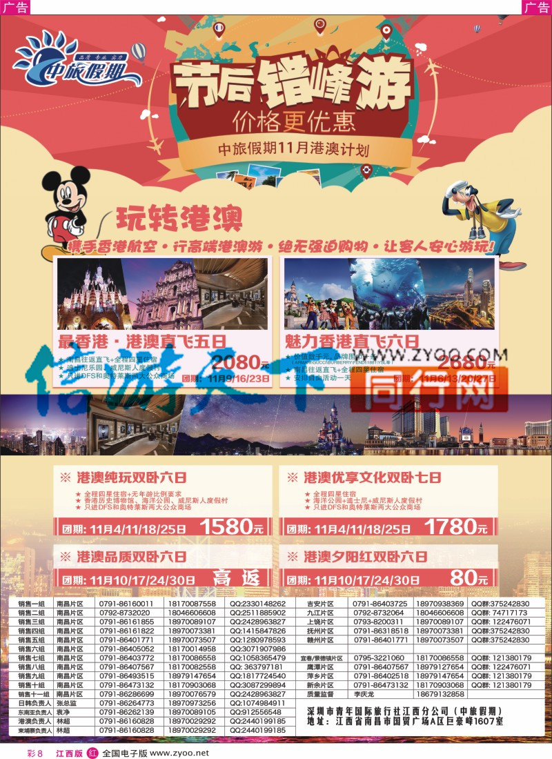 r彩008  中旅假期-港澳计划