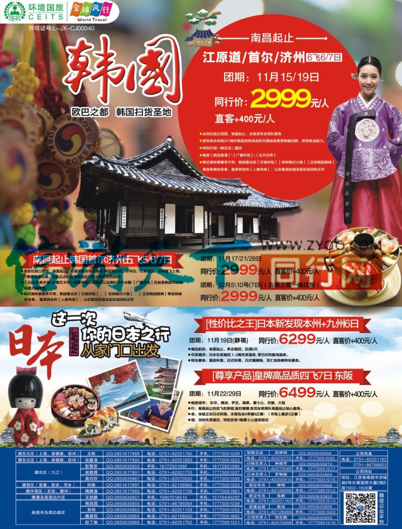 r右拉页 全球风行环境国旅- 日韩计划