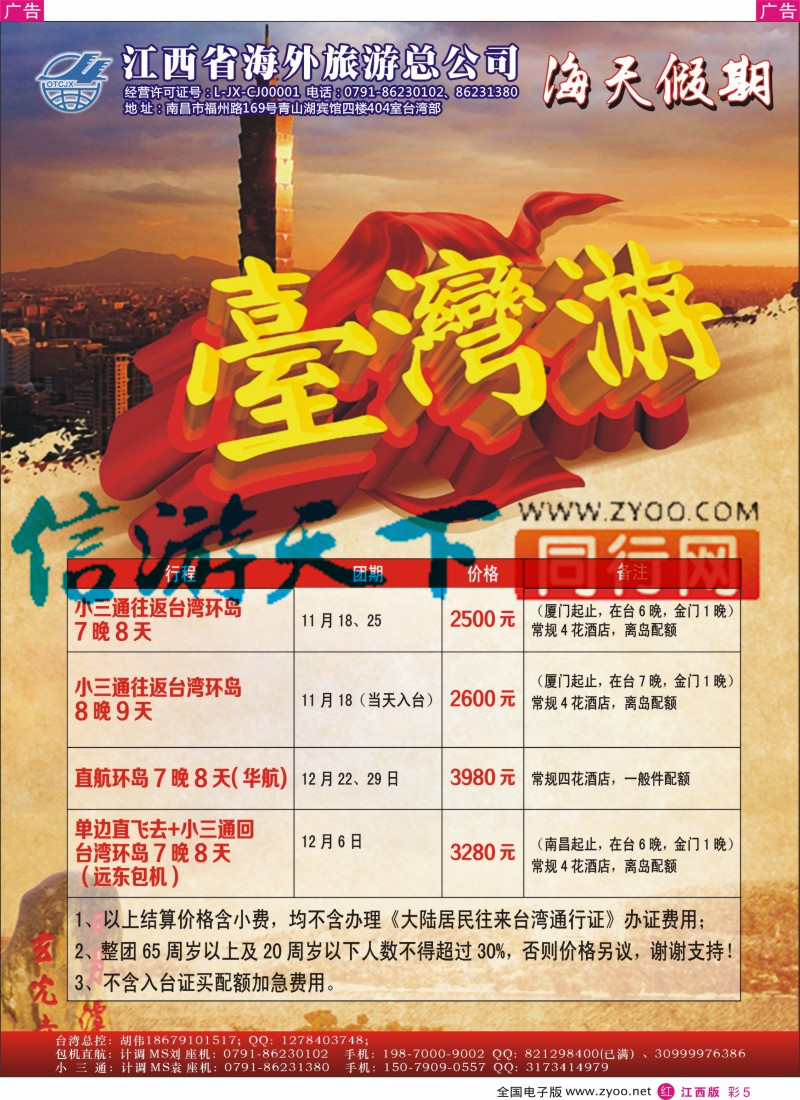 r彩005  江西环球国旅-韩国计划