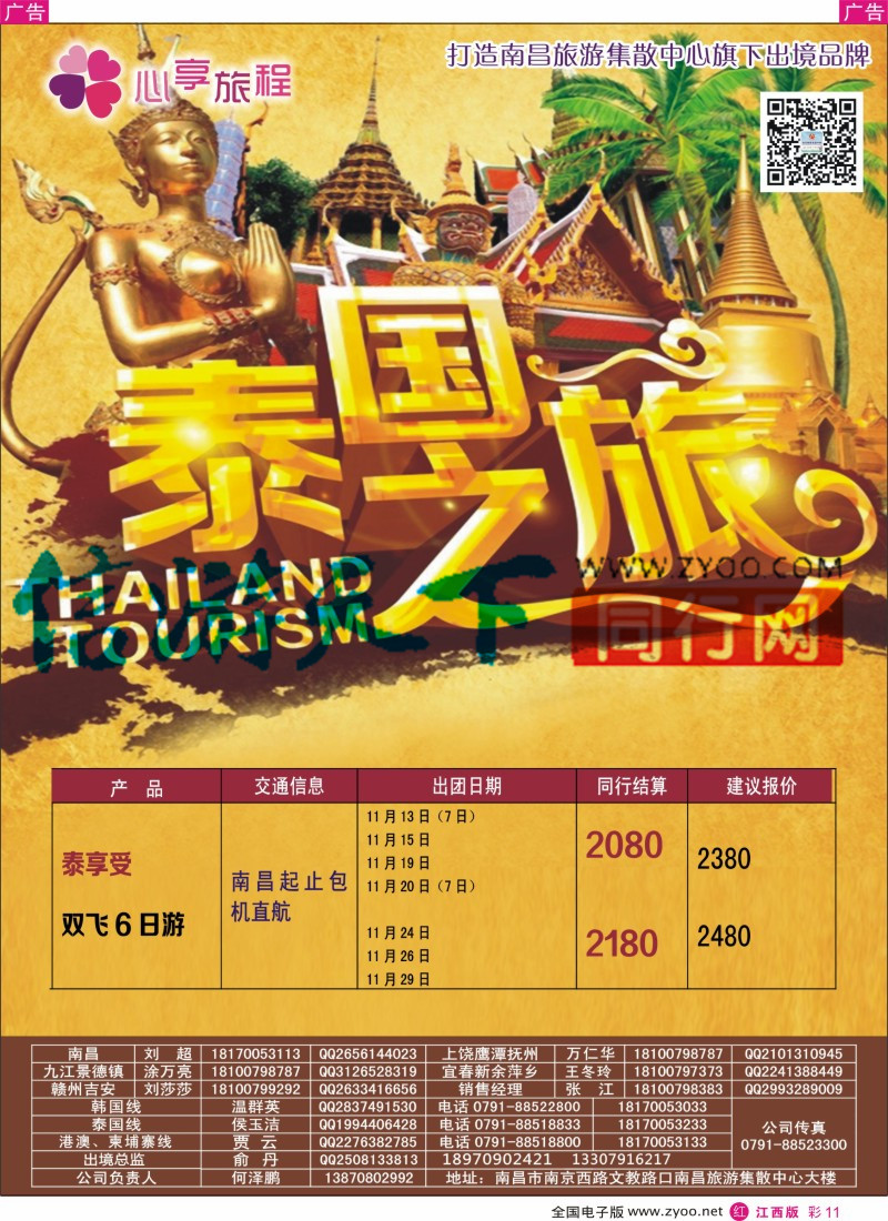 r彩011  南昌旅游集散中心-泰国包机计划