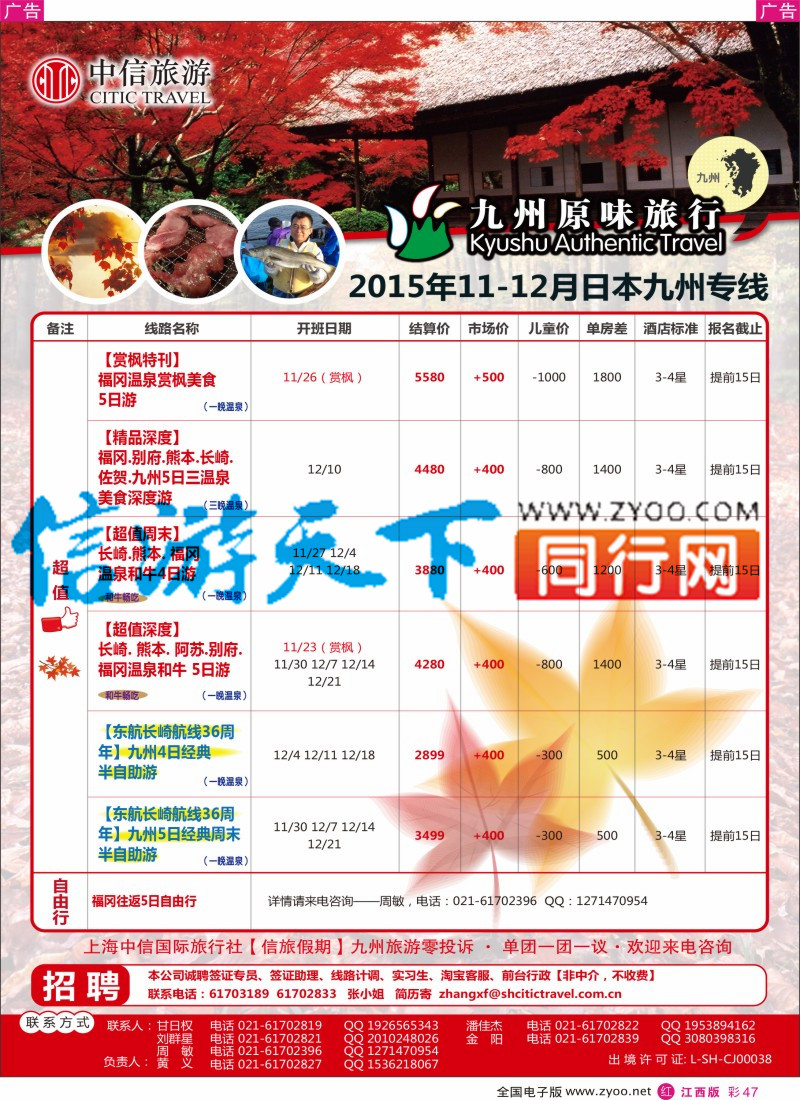 r彩047  上海中信国际旅行社有限公司