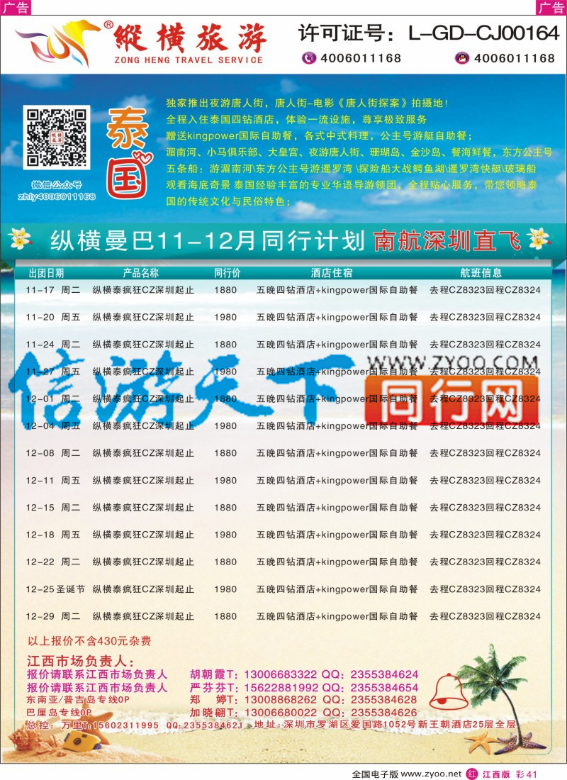 r彩041  纵横旅游-泰国南航深圳直飞4